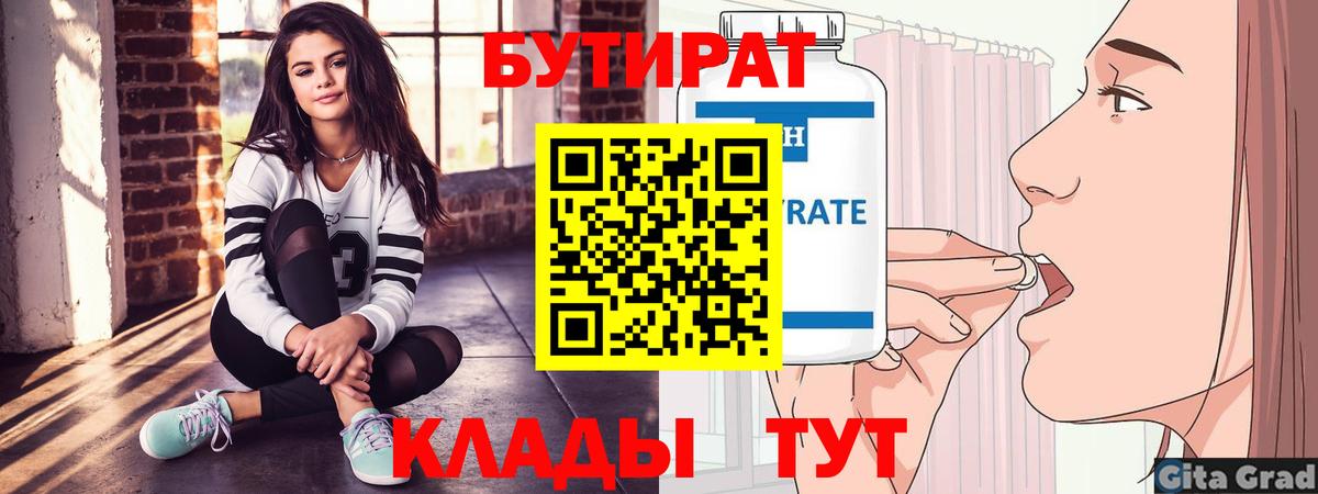 Вичуга  Бутират вода  Бутират  Вход с VPN 