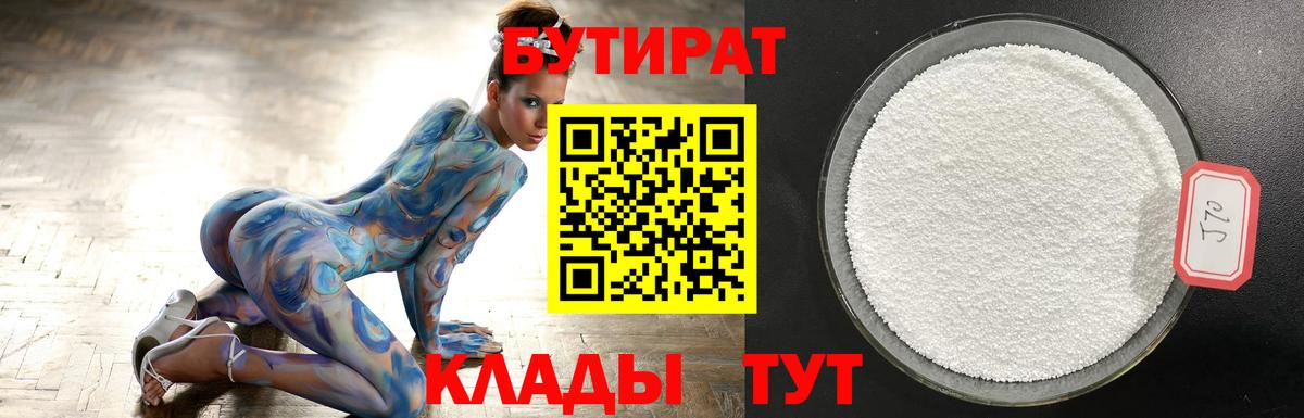 БУТИРАТ оксана Вичуга