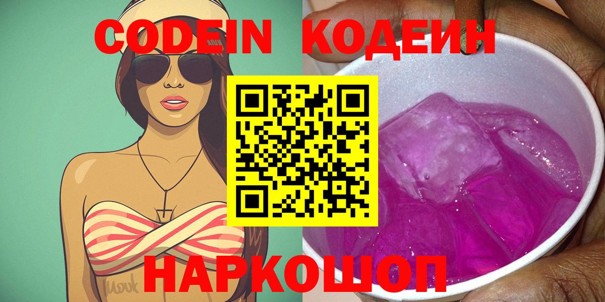 Кодеиновый сироп Lean Purple Drank Вичуга