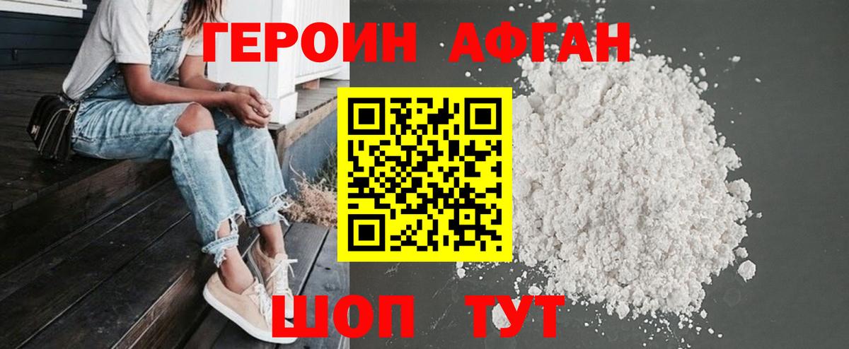 Героин хмурый Вичуга