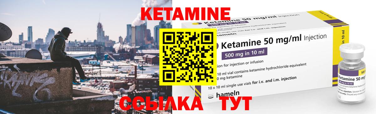 Вичуга  Кетамин VHQ  Вход с VPN 